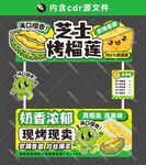 芝士烤榴莲摊位设计