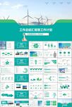 风力发电风能能源环保宣传ppt