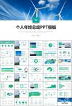 风力发电风能能源环保宣传ppt