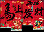 2026新年海报 新年吊旗