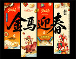 2026新年挂幅  新年海报