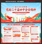 二十届四中全会