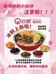 海报 螺蛳粉 