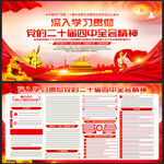 二十届四中全会