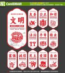 社会主义核心价值观