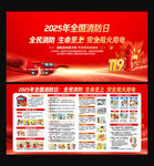 119消防宣传展板