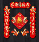 马年对联
