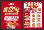 盛大开业特惠宣传海报