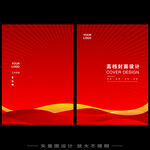 红色商务会议活动宣传海报