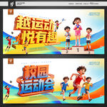 运动会背景