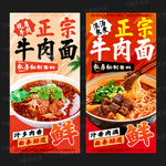牛肉面海报