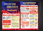 2025消防月宣传单