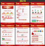 二十届四中全会