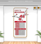 竖版廉洁自律准则文化墙