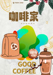 咖啡海报