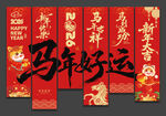 2026马年新年装饰吊旗挂布