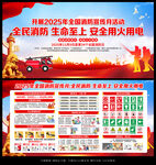 2025年全国消防日