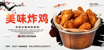 炸鸡