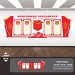 党建文化墙