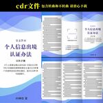 个人信息出境认证办法三折页