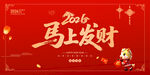 2026年马上发财