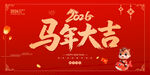 2026马年大吉