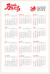 2026年马年日历表