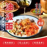 美味油泼面海报
