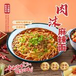 肉沫麻辣面