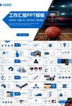 篮球比赛篮球联赛体育运动PPT