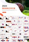 篮球比赛篮球联赛体育运动PPT
