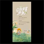 自然学堂海报