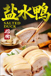 盐水鸭 