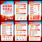 2025消防安全日展板