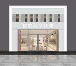 简约服装店外观设计