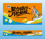 骑行活动主视觉横幅