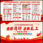 2025年第34个全国消防日