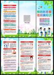 预防秋冬季传染病折页