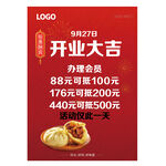 开业大吉海报