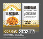葛根蛋酥包装零食包装素材