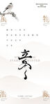创意立冬海报