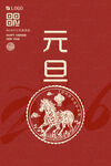 2026马年元旦