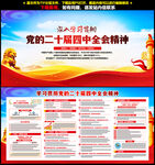 二十届四中全会