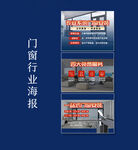 门窗行业海报展示