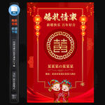 婚礼请柬