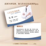 蓝色大气医院医生名片