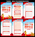 二十届四中全会