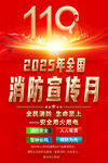 2025年全国消防日海报