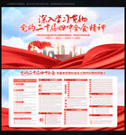 二十届四中全会