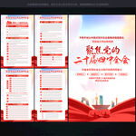 四中全会 二十届